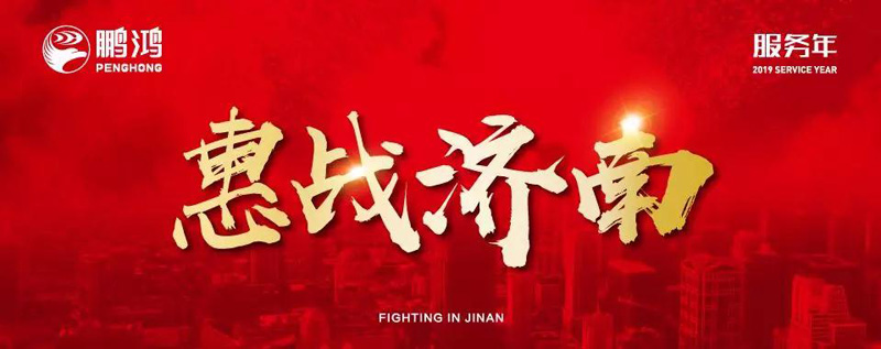 Z6人生就是博"全城惠战"首战济南，2个幼时破千万