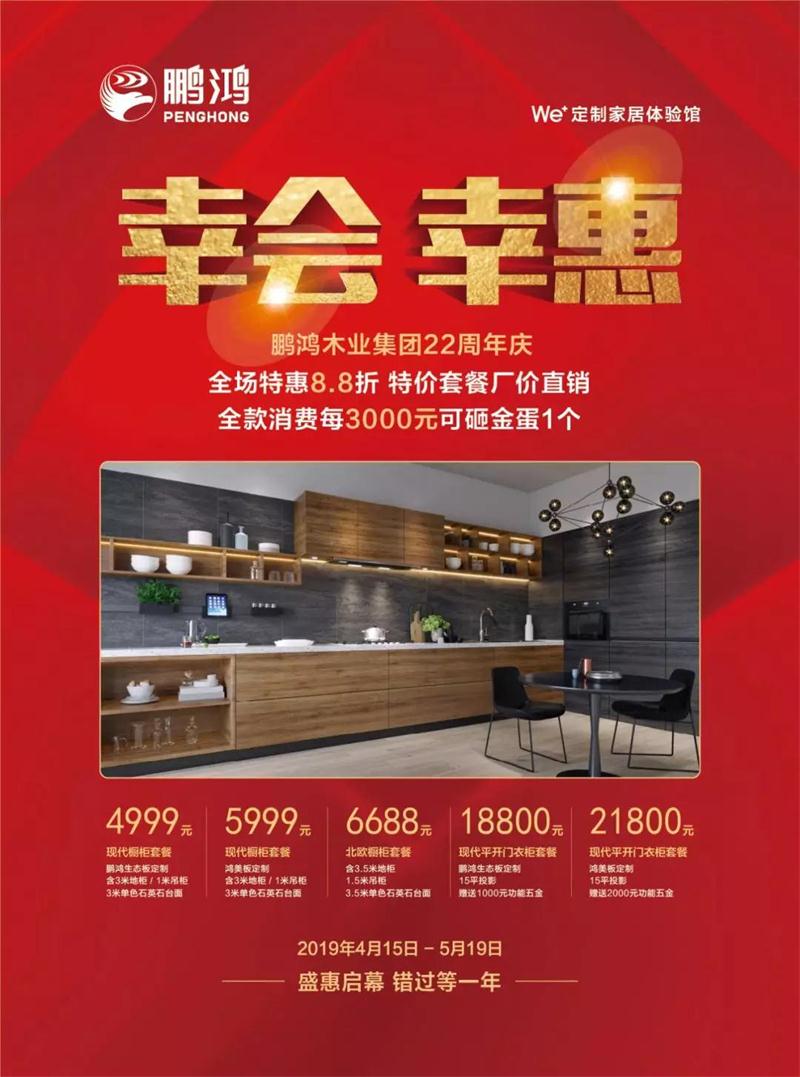 Z6人生就是博定造家居活动