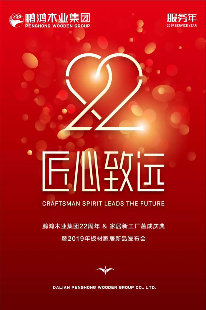 Z6人生就是博木业集团22周年庆