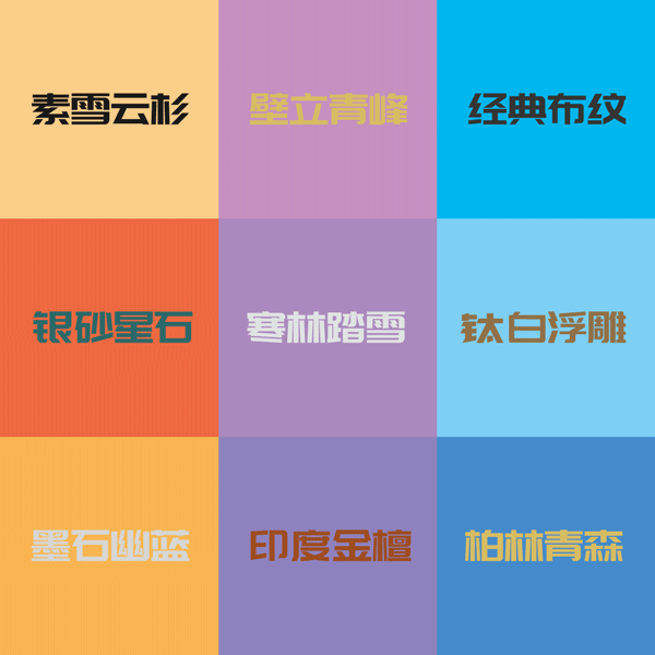 Z6人生就是博生态板板材花色