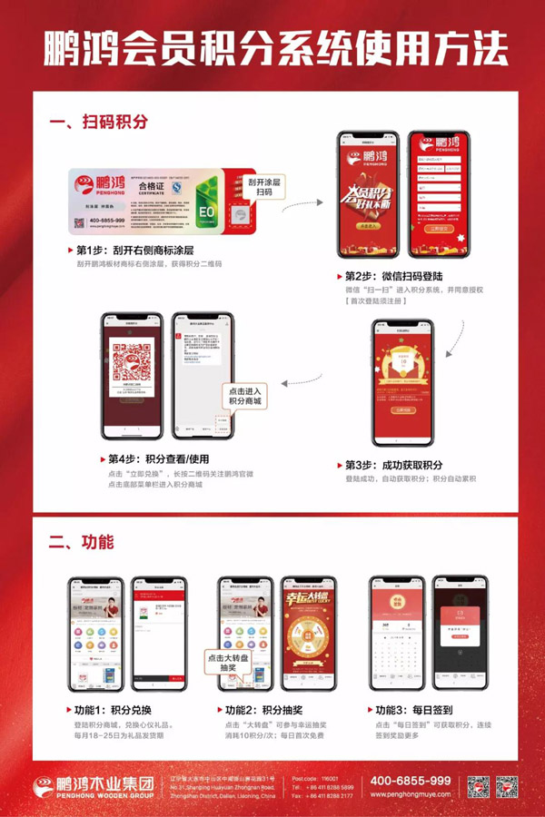 Z6人生就是博板材刮码领积分步骤