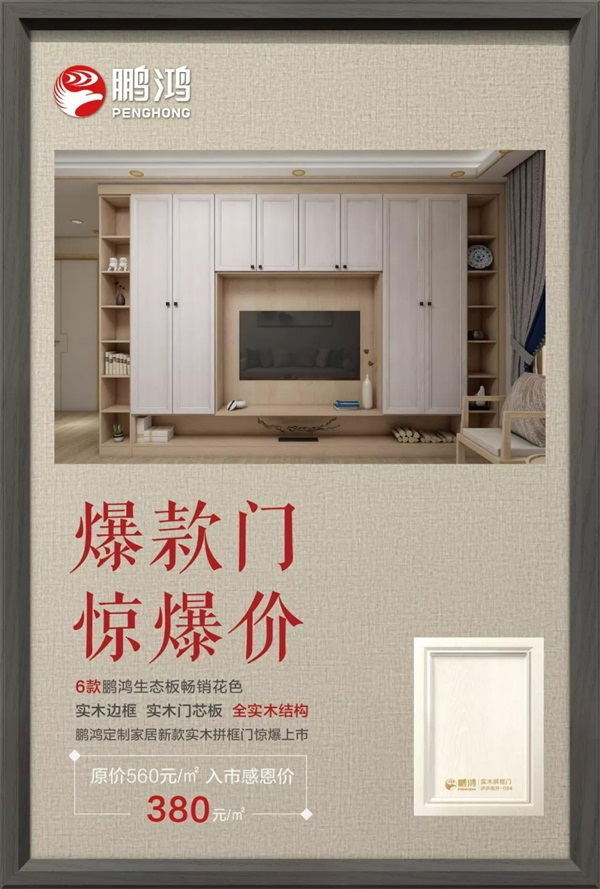 Z6人生就是博实木拼框门爆款