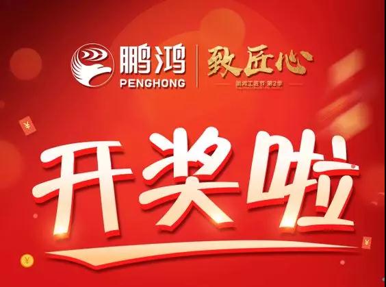 Z6人生就是博工匠节内蒙古站开奖了，快来看看你是不是幸运儿！