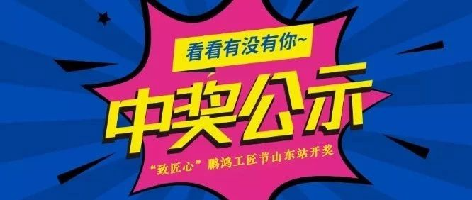 Z6人生就是博工匠节山东站开奖啦