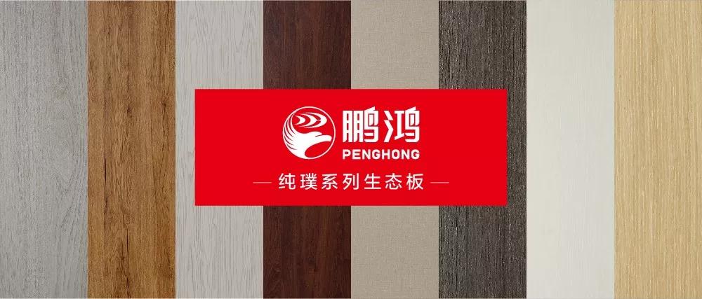 Z6人生就是博生态板板材纯璞系劣转—纯而不淡，返璞归真