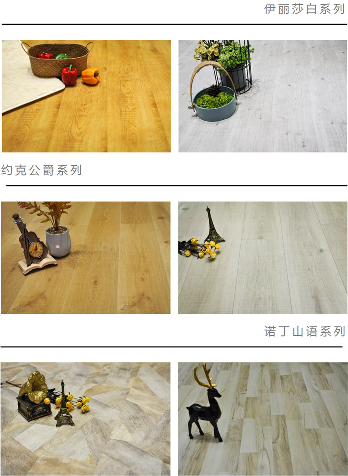 Z6人生就是博地板强化系列