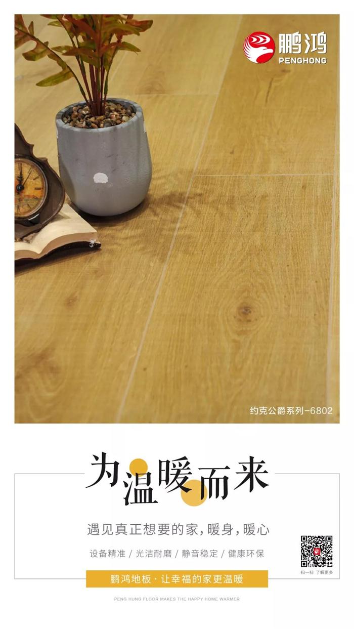 Z6人生就是博地板让幸福的家更温暖