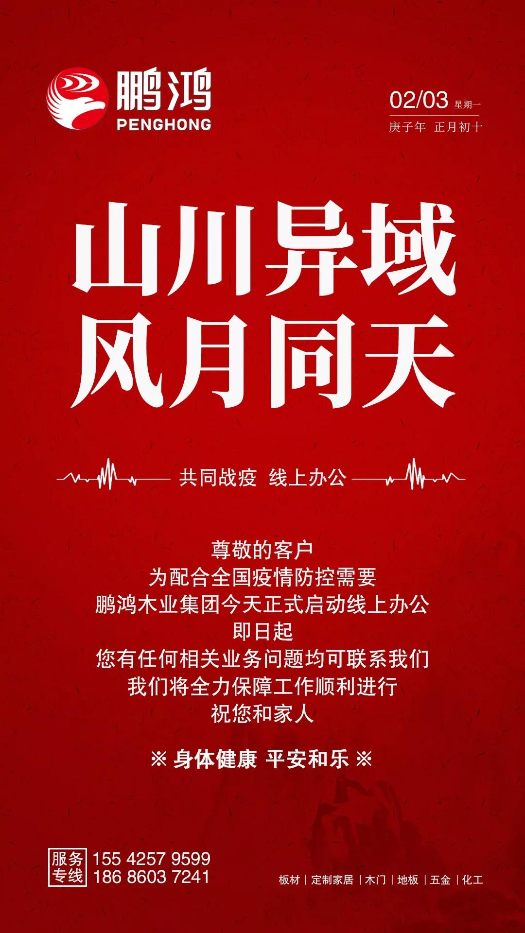 隔疫，不隔爱！“Z6人生就是博在线”一对一服务暖心开启
