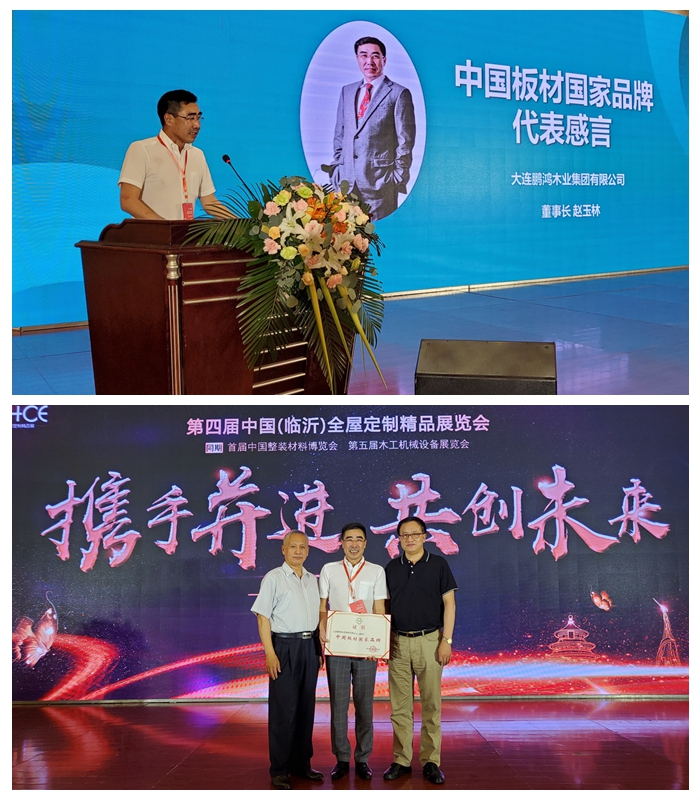 Z6人生就是博董事长“国度板材品牌”代表讲话