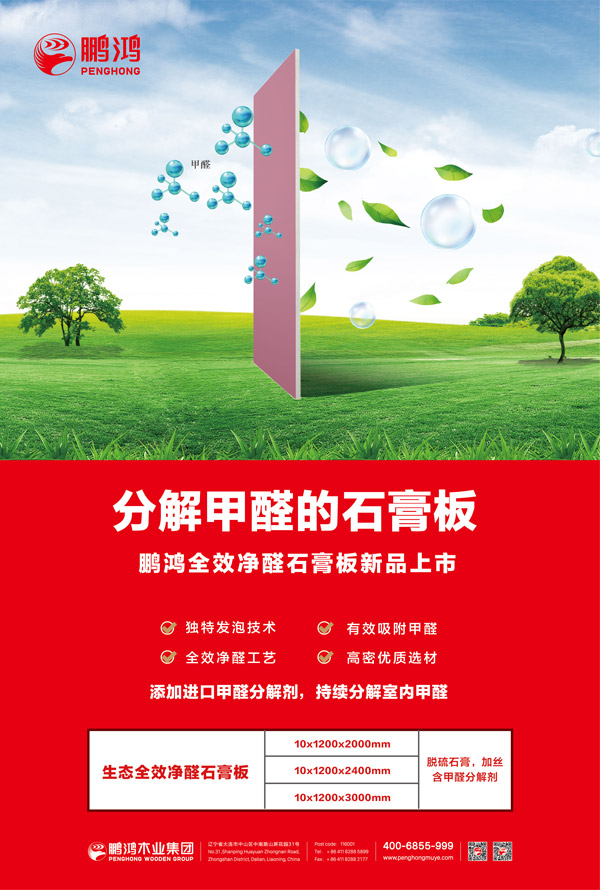 Z6人生就是博全效净醛石膏板