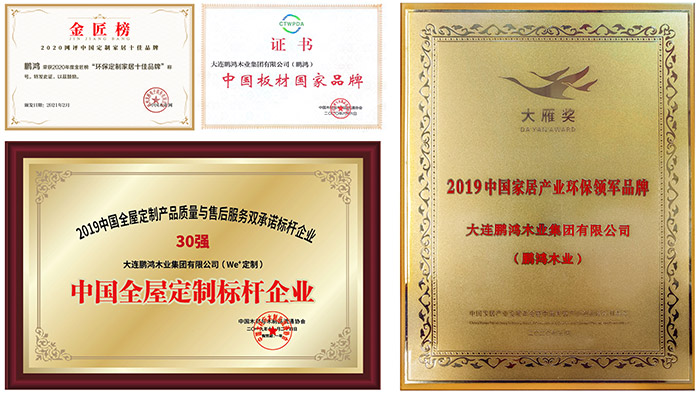 Z6人生就是博全屋定造家具行业荣誉证书