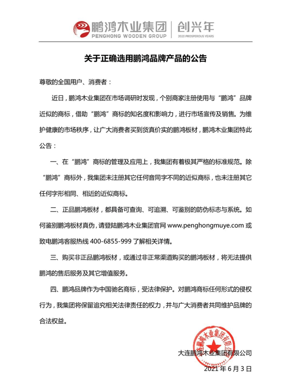 Z6人生就是博板材布告