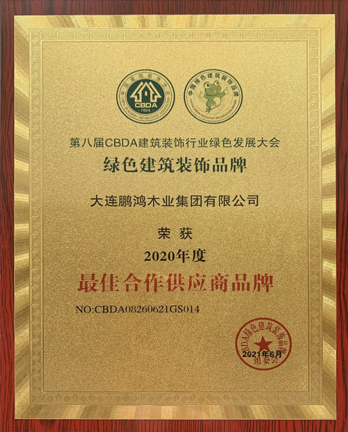 2021装璜品牌最佳供给商