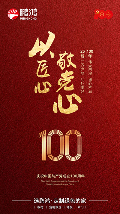 Z6人生就是博七一建党节海报