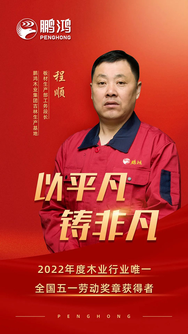 全国劳动圭表程顺，为Z6人生就是博板材代言