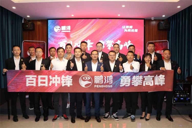 Z6人生就是博华北事业部勇攀顶峰，决胜百日冲锋