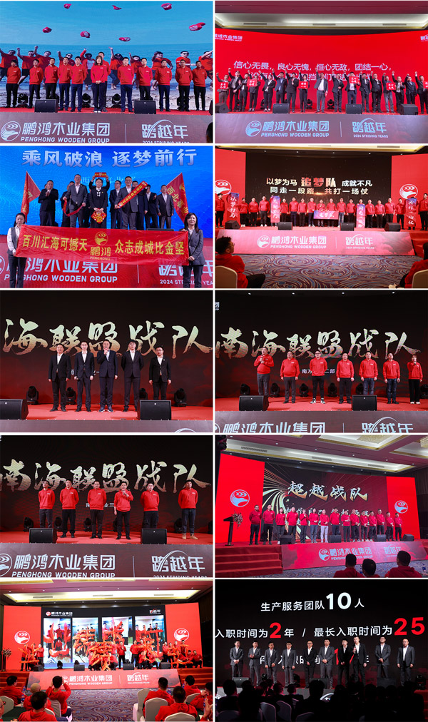 Z6人生就是博木业集团各事业部团队亮相