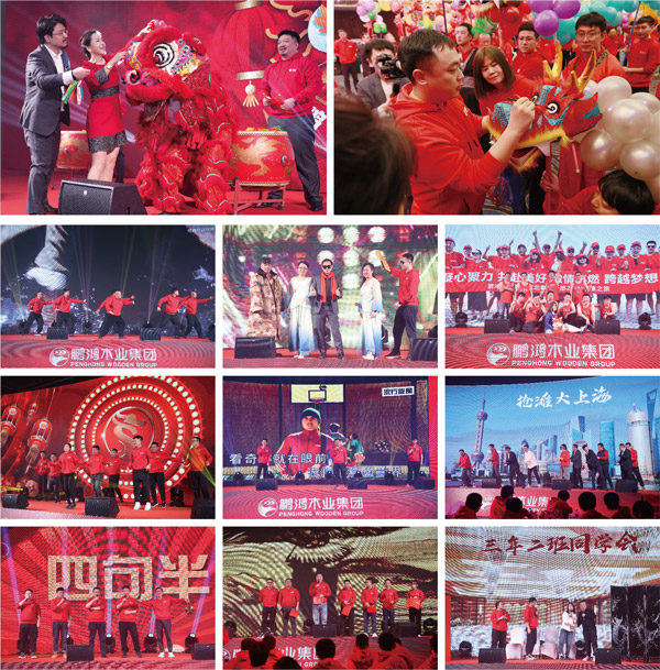 Z6人生就是博木业集团2024联欢会