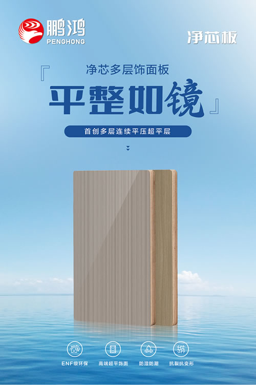 多层净芯板有多能打？三字真言轻松拿捏