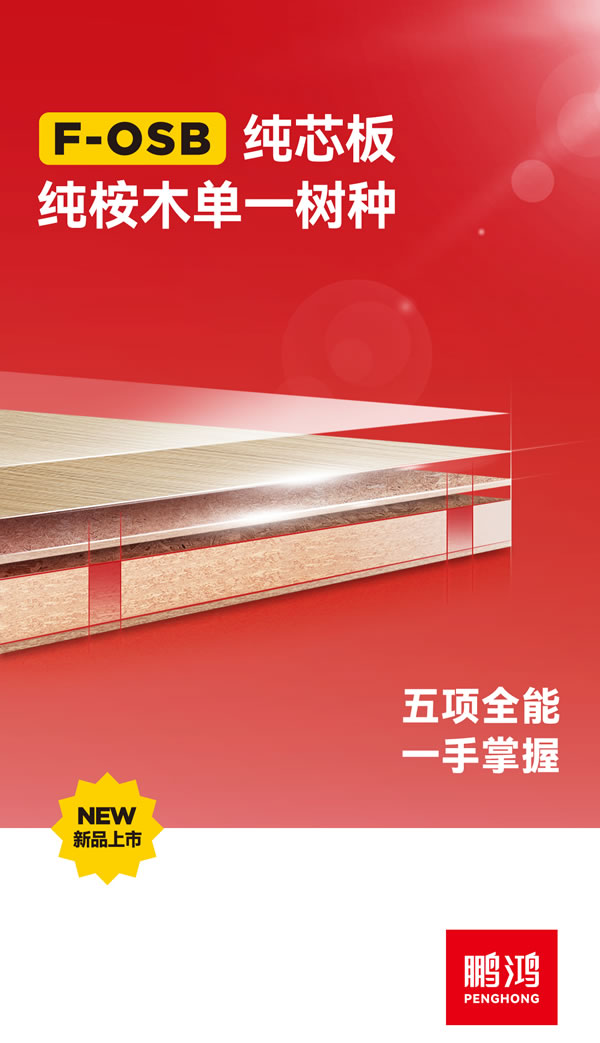 Z6人生就是博FOSB纯芯板