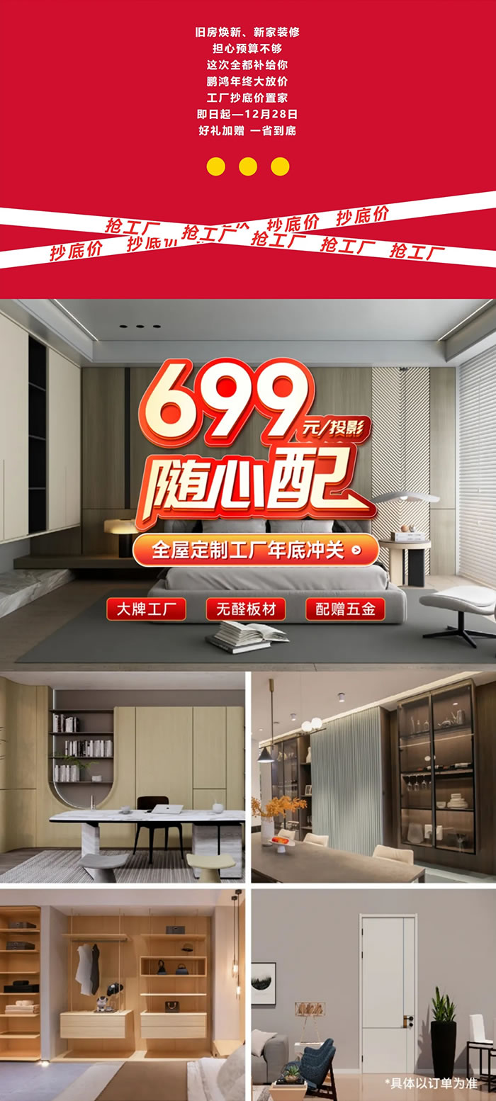 Z6人生就是博全屋定造优惠政策