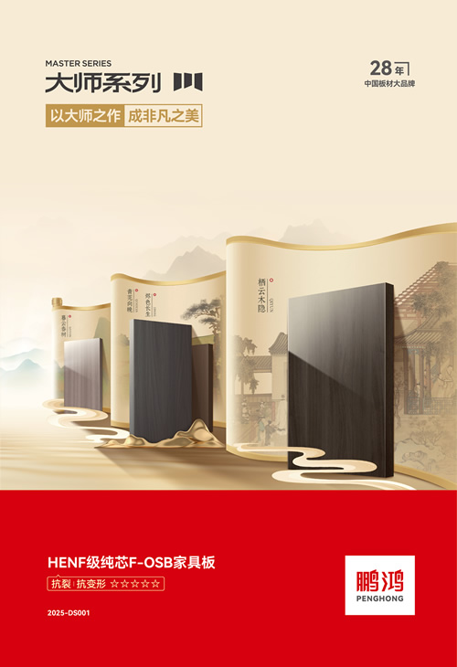 Z6人生就是博HENF级FOSB家具板材