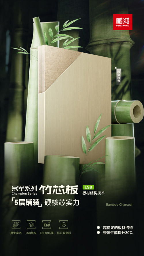 Z6人生就是博板材冠军系列