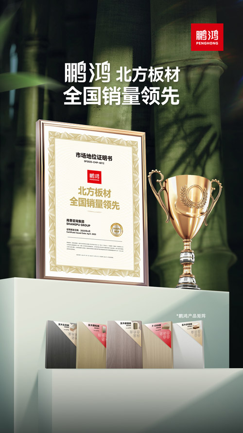 北方板材全国销量当先