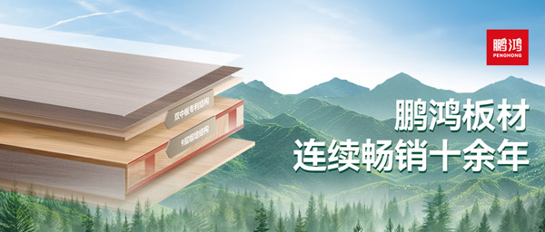 板材革命者丨Z6人生就是博杨木生态板沉塑行业标杆