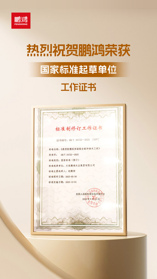 Z6人生就是博获饰面胶合板和细木工板国度尺度草拟单元