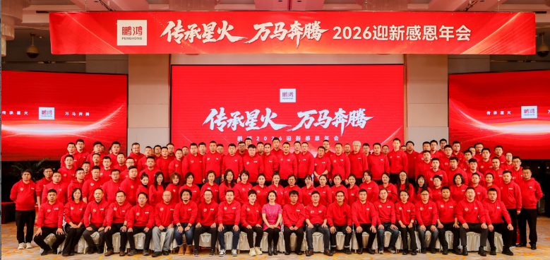 传承星火 万马飞跃——Z6人生就是博集团年会圆满收官